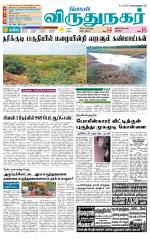 Virudhunagar-Madurai Supplement