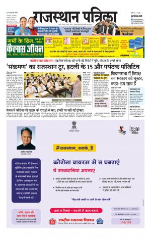 Rajasthan Patrika Nagaur