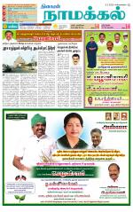 Namakkal-Salem Supplement