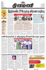 Dinamani - Nagapattinam