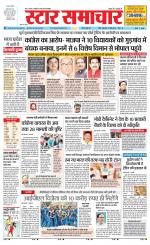 Star Samachar Sidhi