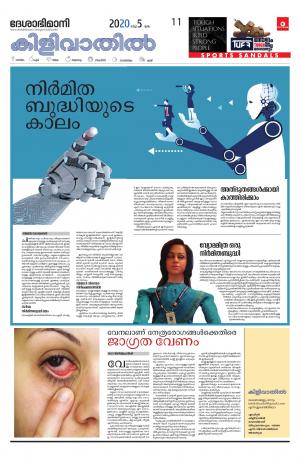 Kilivathil, 5th March 2020