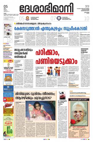 Ernakulam, 5th March 2020