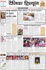 Dainik Tribune (Ambala Edition)
