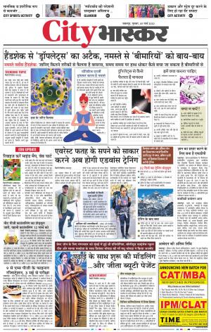 जबलपुर सिटी भास्कर