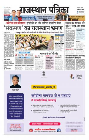 rajasthan patrika banswara