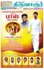 Thiruvarur-Trichy Supplement