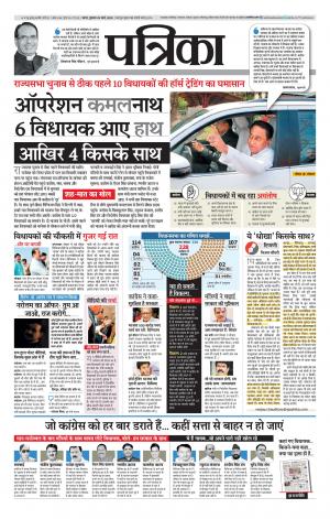 Sagar Patrika.