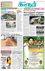 Karur-Trichy Supplement