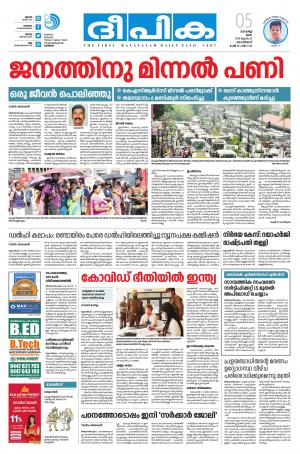 Deepika 05 March 2020