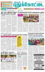 Pudukkottai-Trichy Supplement