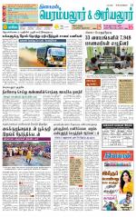 Perambalur-Trichy Supplement