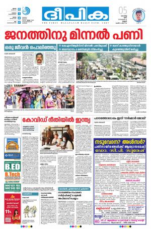 Deepika 05 March 2020