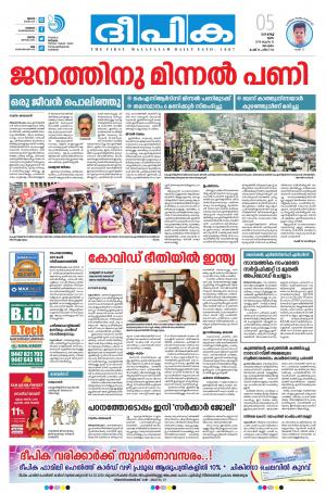 Deepika 05 March 2020