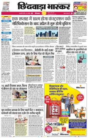 छिंदवाड़ा