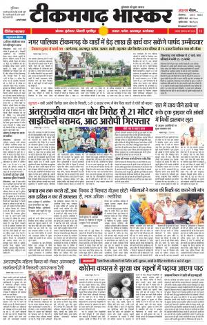 टीकमगढ़ भास्कर