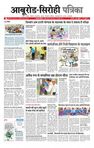 Rajasthan patrika Abu Road