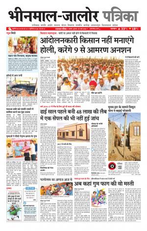 Rajasthan patrika bhinmal 