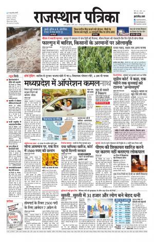 Rajasthan patrika sirohi