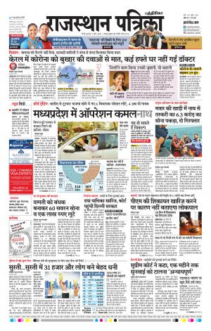 Rajasthan Patrika Chennai