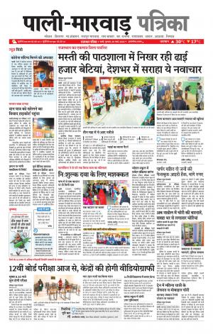 Rajasthan patrika pali rural