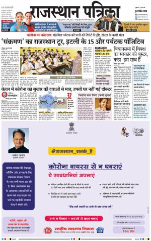 Bharatpur dak Rajasthan Patrika