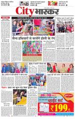 सतना सिटी भास्कर 