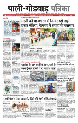 Rajasthan patrika Sumerpur Sheoganj