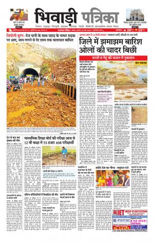Bhiwadi Rajasthan Patrika