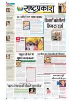 16th Apr Rashtraprakash