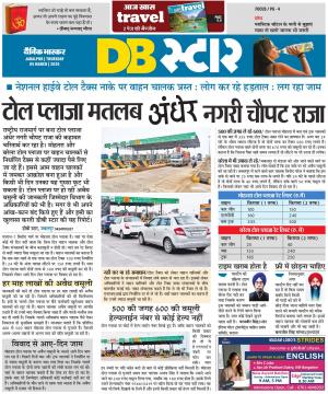 जबलपुर डीबी स्टार