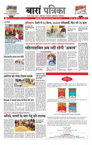 Baran Raj. Patrika Epaper