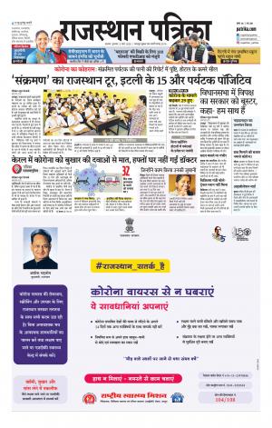 Alwar Dak Rajasthan Patrika