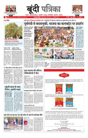 Bundi Raj. Patrika Epaper