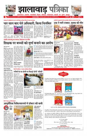Jhalawar Patrika Epaper