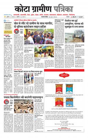 Kota Gramin Patrika Epaper