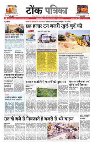  Rajasthan Patrika Tonk