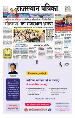 Rajasthan Patrika Jaipur