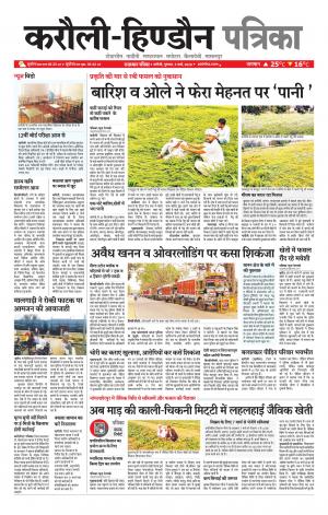  Rajasthan Patrika Karoli