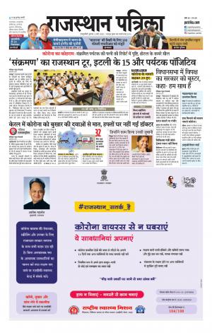  Rajasthan Patrika Sawaimadhopur
