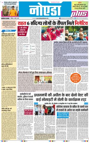 The Navodaya Times Noida