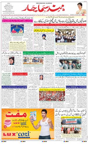 The Daily Hindsamachar Jalandhar