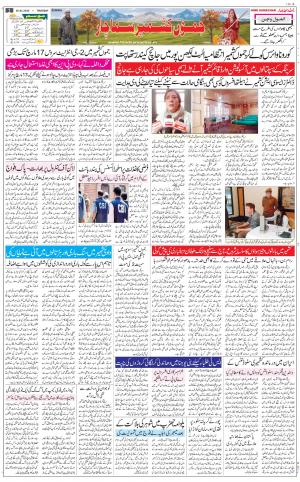 The Daily Hindsamachar Jammu