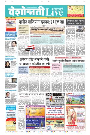 05 Mar Amaravati Live