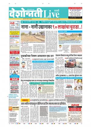 05 Mar Parbhani Live