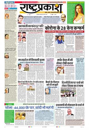 05 Mar Rashtraprakash