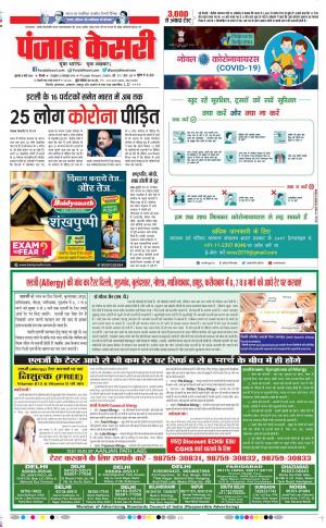 05-03-2020 Punjab Kesari Delhi Main 