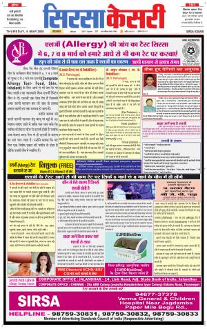 Haryana Sirsa kesari