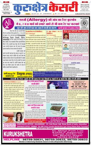 Punjab kesari / Haryana kurukshetra kesari