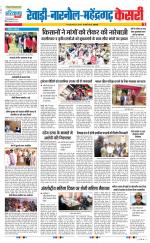Rewari - Punjab Kesari